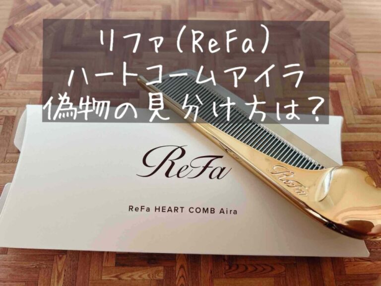 ReFa HEART COMB 正規品